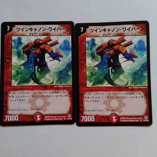 ツインキャノンワイバーン　2枚セット