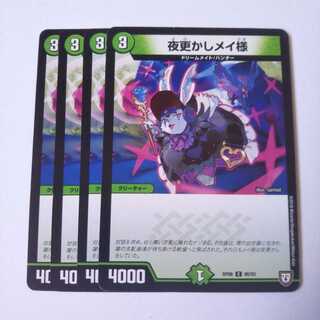 夜更かしメイ様 4枚