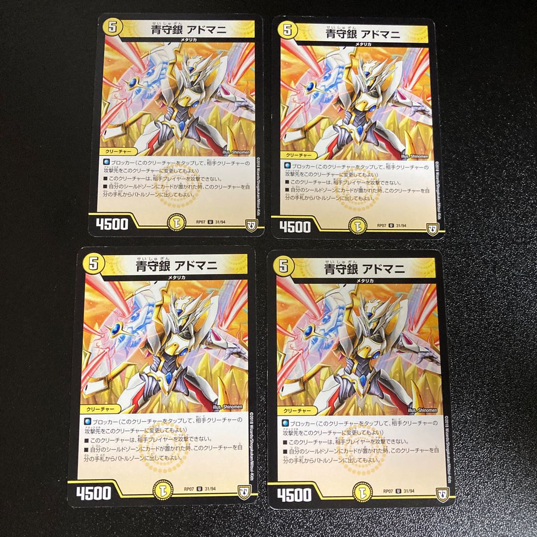 DM Blue Guardian Silver Admani Uncommon, set of 4, set of 5