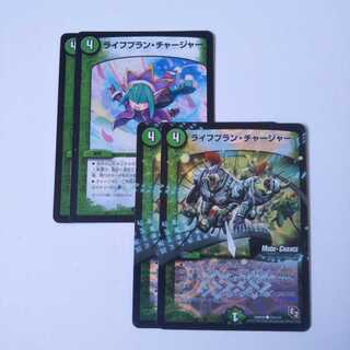 ライフプランチャージャー 4枚