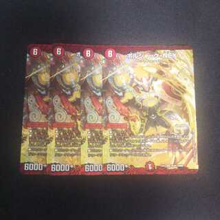 A148 ボルシャック NEX 4枚セット デュエマ