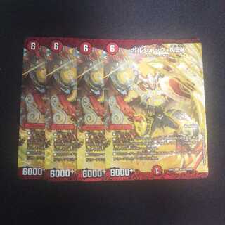 A152 ボルシャック NEX 4枚セット デュエマ