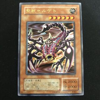 聖獣セルケト　ウルトラ　1枚