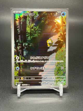 【SV2a-175】コダック(AR)