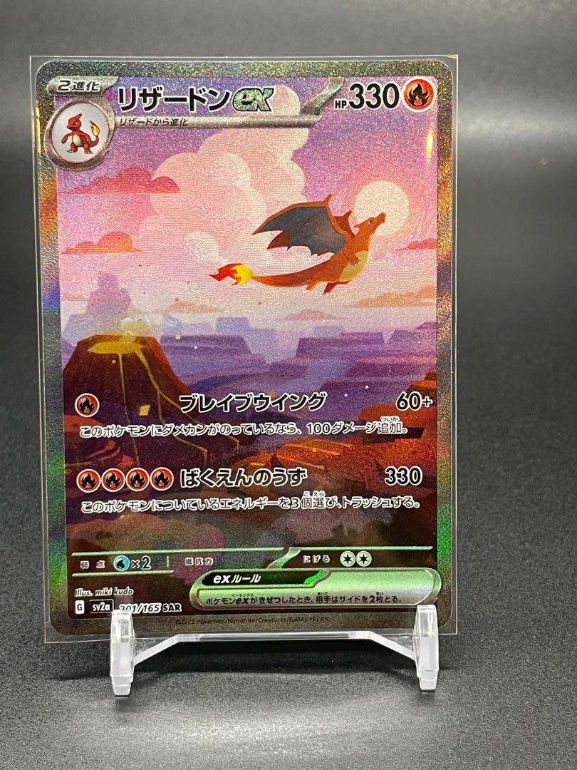 SV2a-201] Charizardex(SAR) 1枚