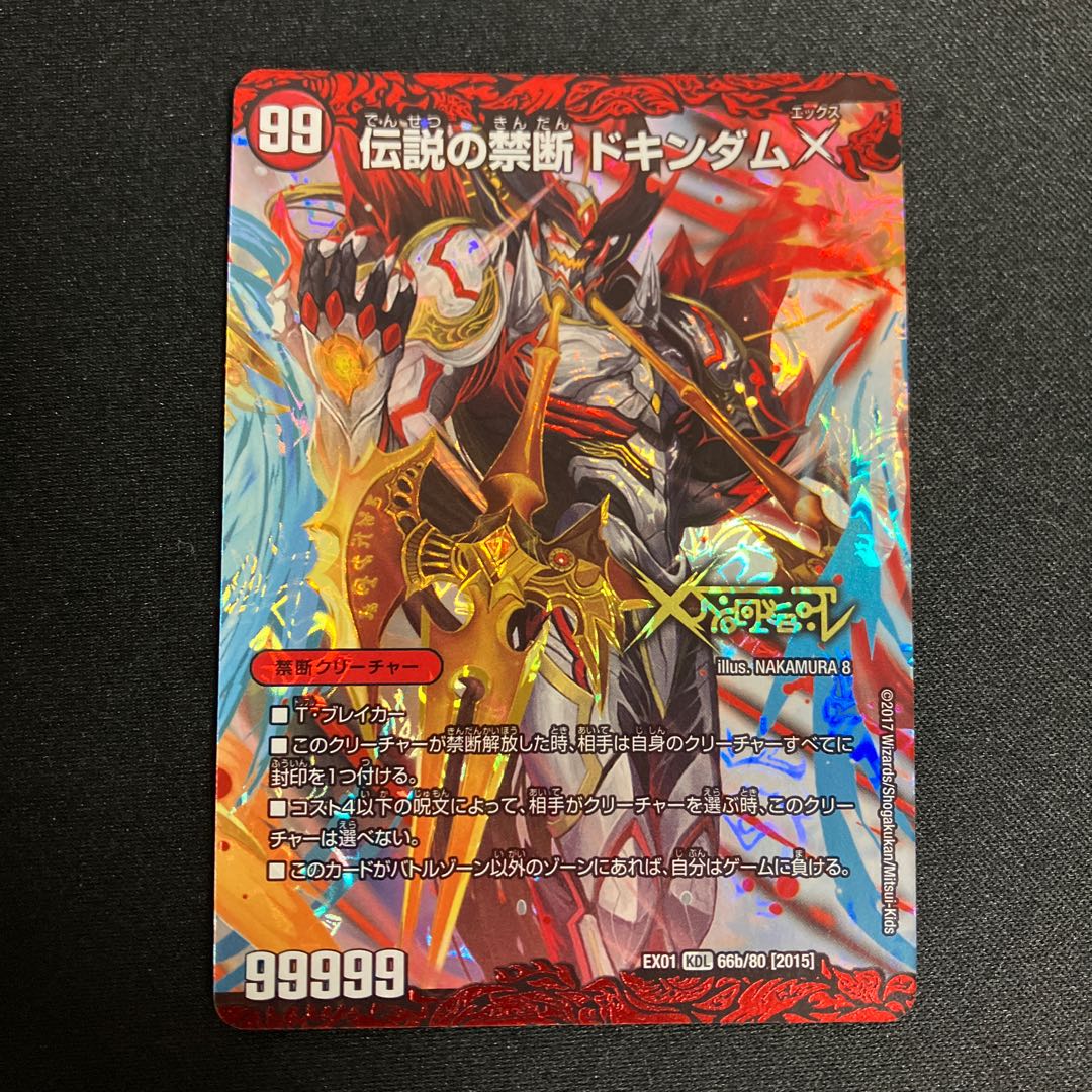 Forbidden -Sealed X-｜Legendary Forbidden Dokindam X KDL 66a/80 [2015]｜66b/80 [2015].
