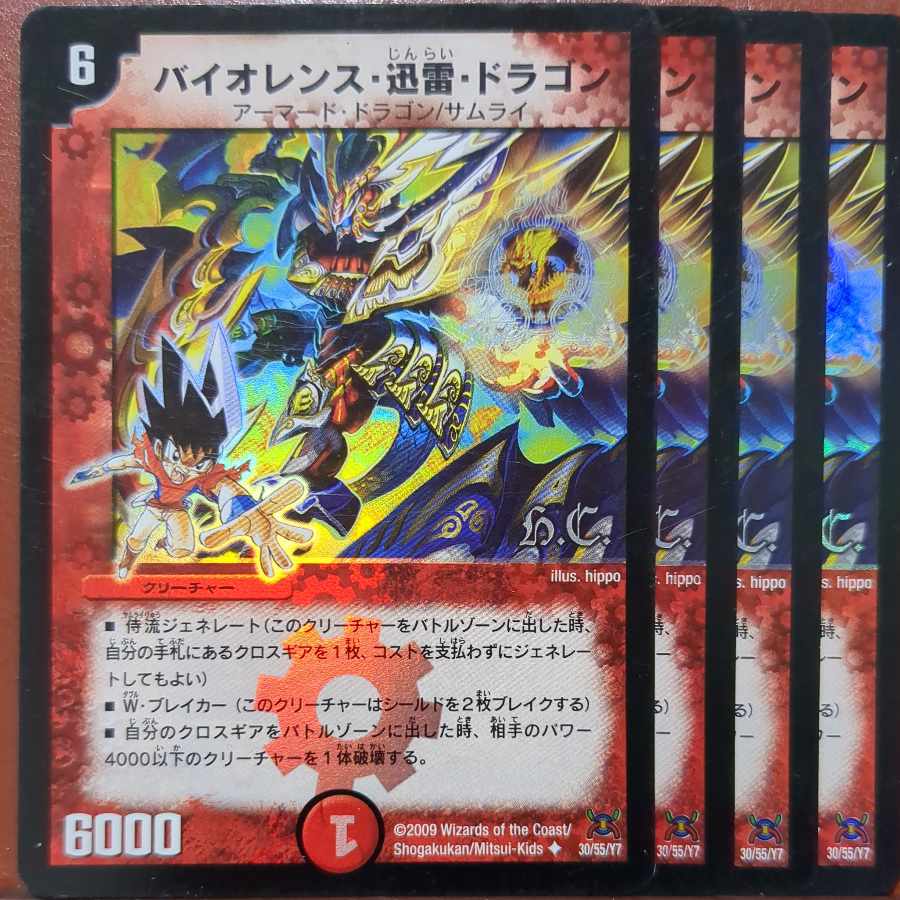 etf4457セット割引 バイオレンス・迅雷・ドラゴン(H.C) U-foil 30/55/Y7