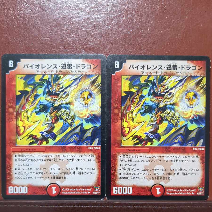 etf4458セット割引 バイオレンス・迅雷・ドラゴン(通常) U 30/55/Y7