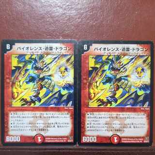 etf4458セット割引　バイオレンス・迅雷・ドラゴン(通常) U 30/55/Y7