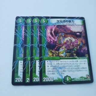 次元流の豪力 4枚