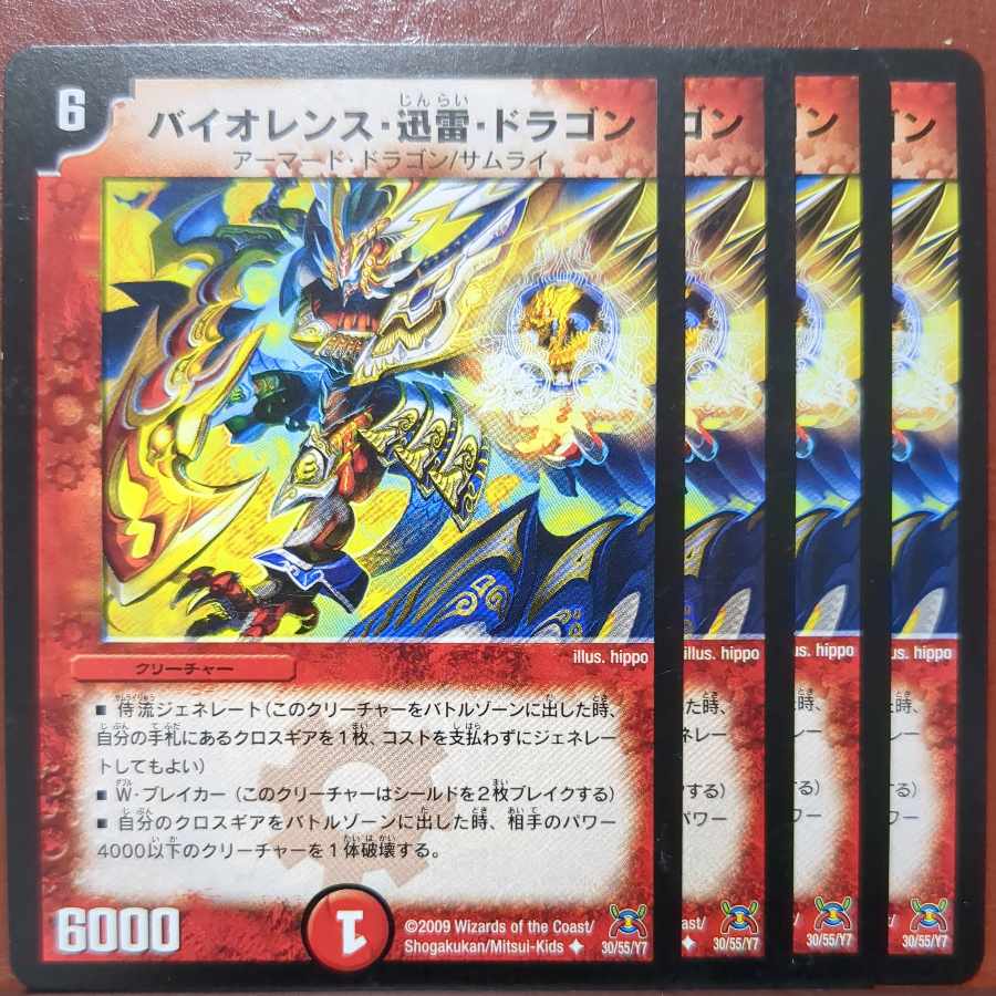 etf4459-4460セット割引 バイオレンス・迅雷・ドラゴン(通常) U 30/55/Y7