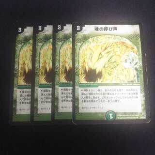 A199 魂の呼び声 4枚セット デュエマ トレトレ