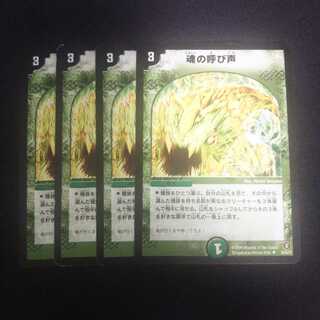 A200 魂の呼び声 4枚セット デュエマ トレトレ