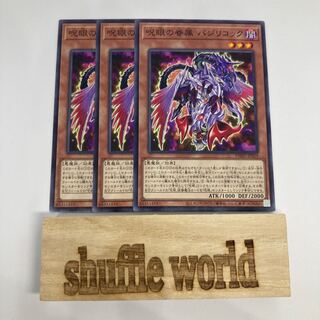 Spell-eyed, dependents, basilicock 729