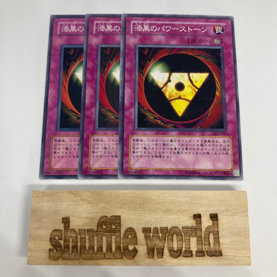 Pitch-Black Power Stone 745