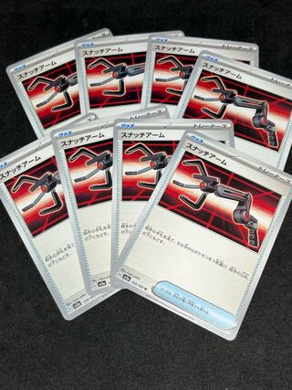 スナッチアーム U 153/165