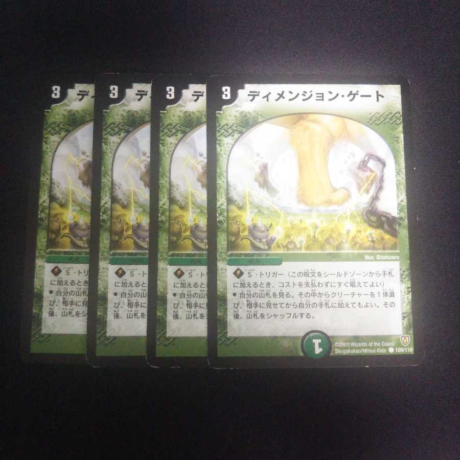 A219 ディメンジョン ゲート 4枚セット デュエマ トレトレ