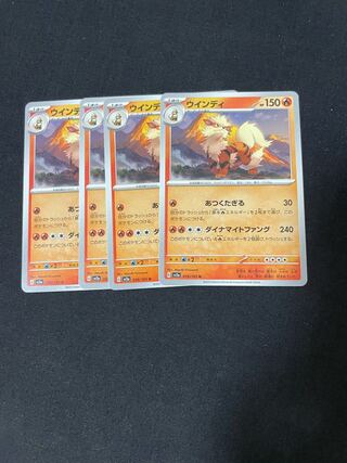 ウインディ U 059/165