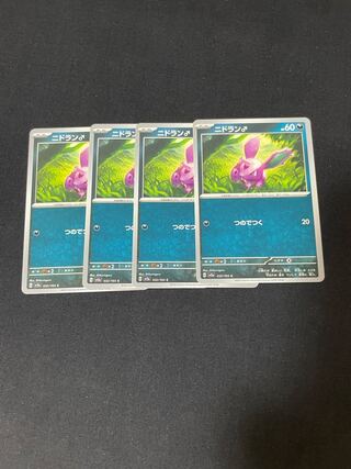 ニドラン♂ C 032/165