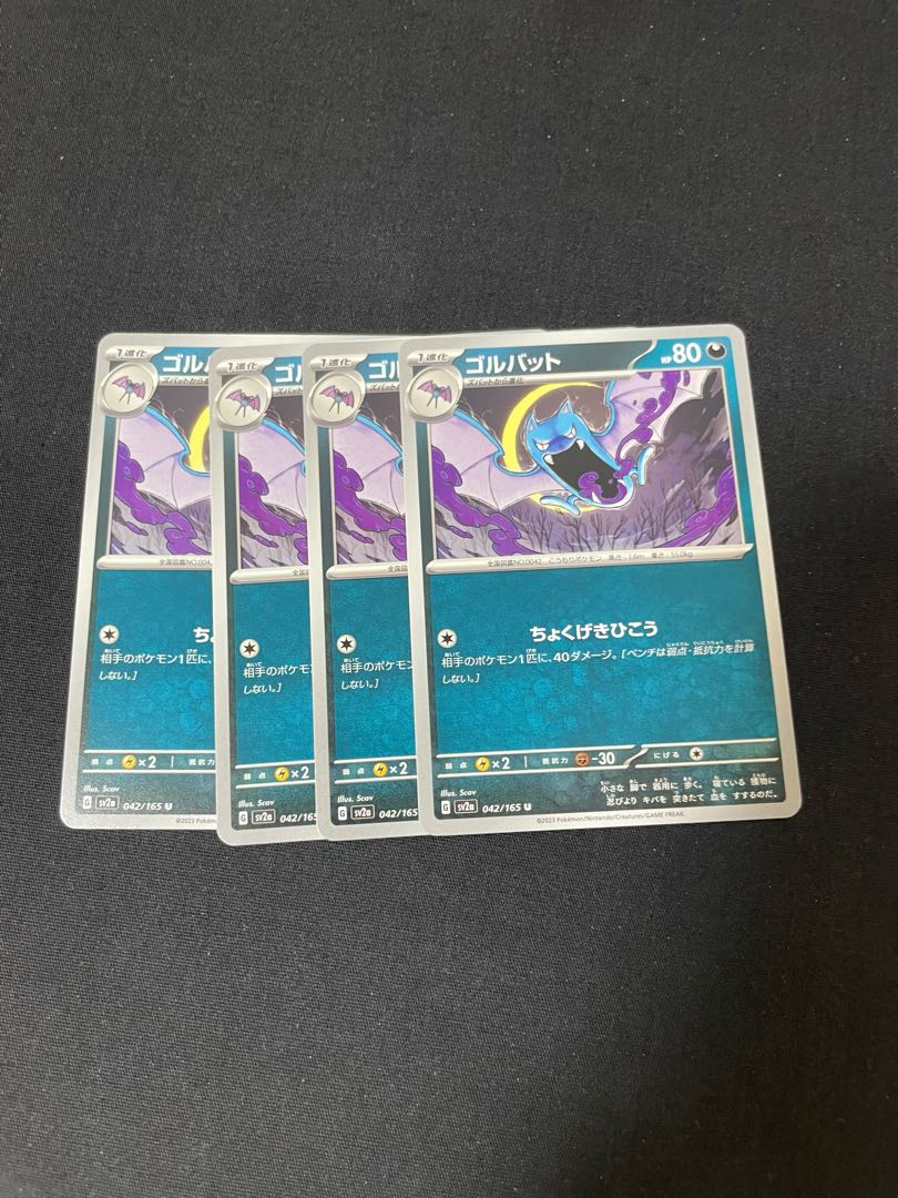 ゴルバット U 042/165