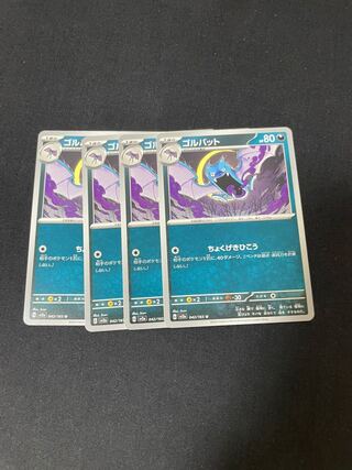 ゴルバット U 042/165