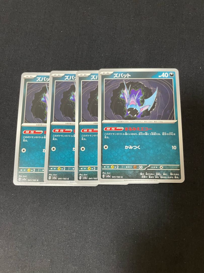 ズバット C 041/165