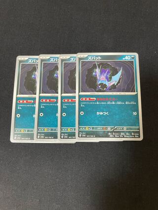 ズバット C 041/165