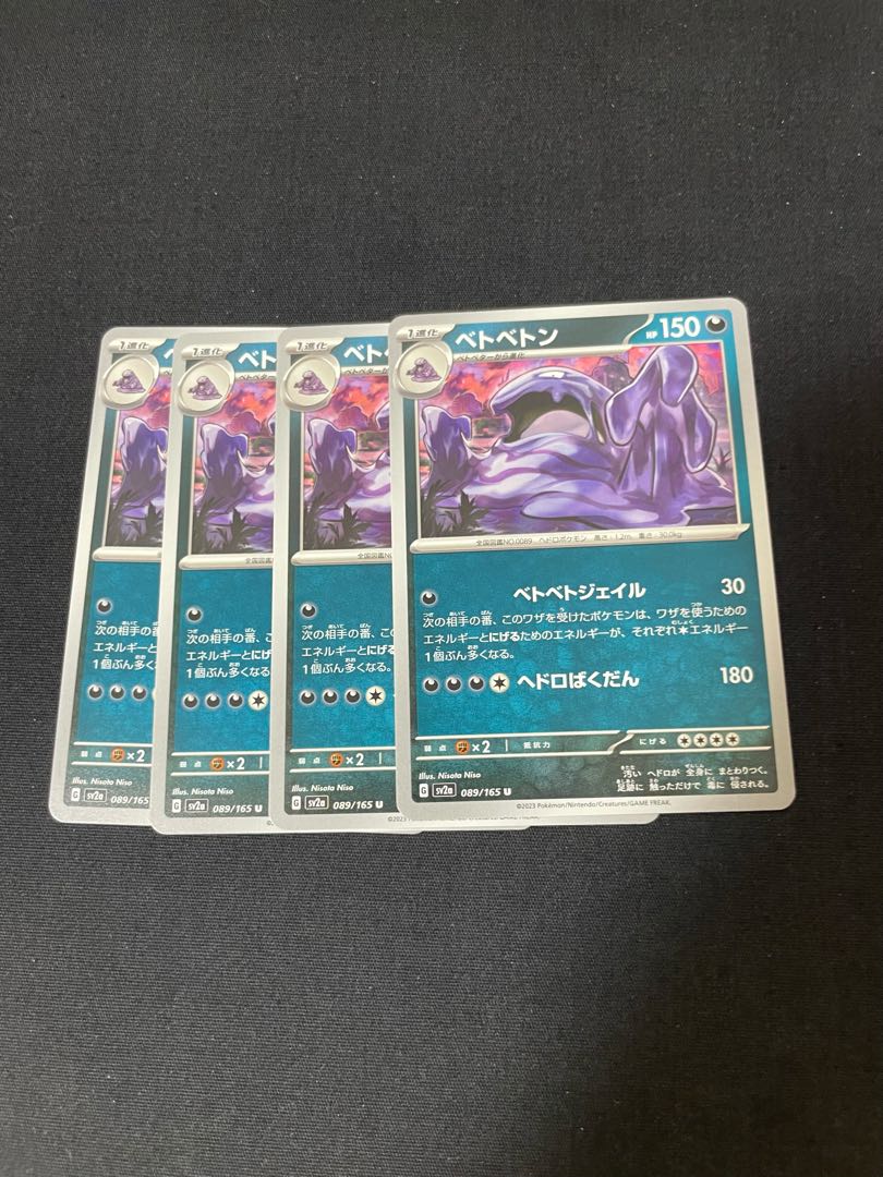 ベトベトン U 089/165