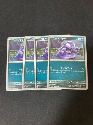 ベトベター C 088/165