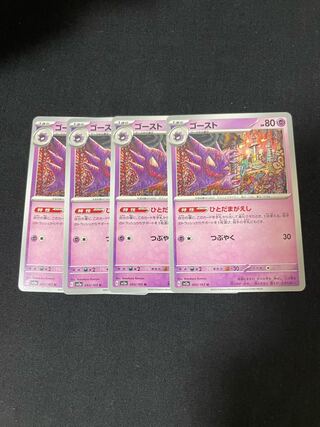 ゴースト U 093/165