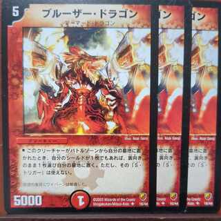 etf4471セット割引　ブルーザー・ドラゴン U 16/44