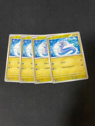 Dratini C 147/165