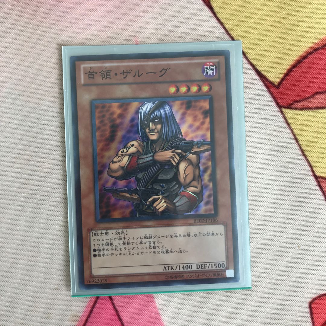 遊戯王　首領ザルーグ