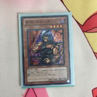 遊戯王　首領ザルーグ