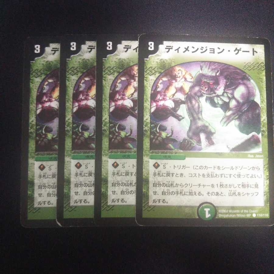 A243 ディメンジョン・ゲート 初期 4枚セット デュエマ トレトレ