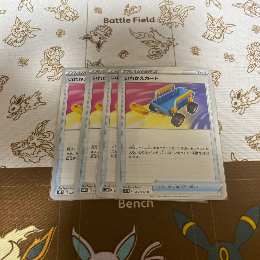 いれかえカート U 060/067