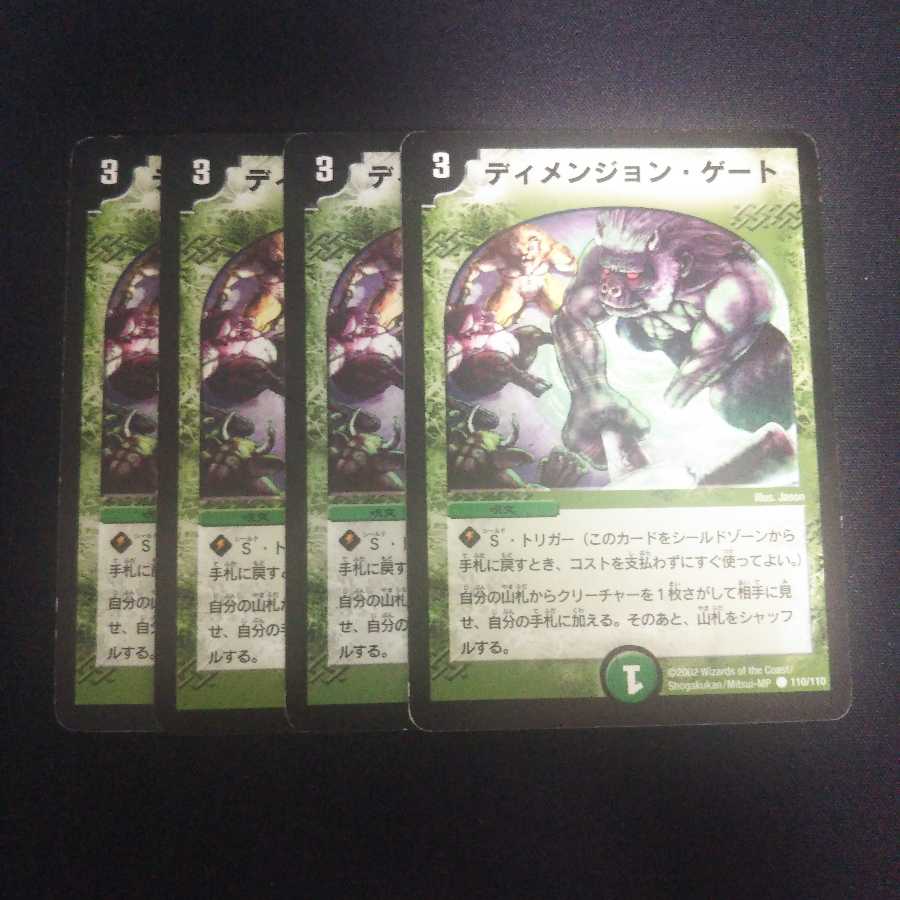 A244 ディメンジョン・ゲート 初期 4枚セット デュエマ トレトレ
