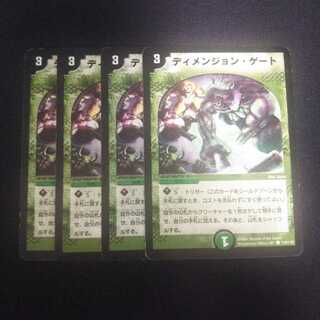 A244 ディメンジョン・ゲート 初期 4枚セット デュエマ トレトレ