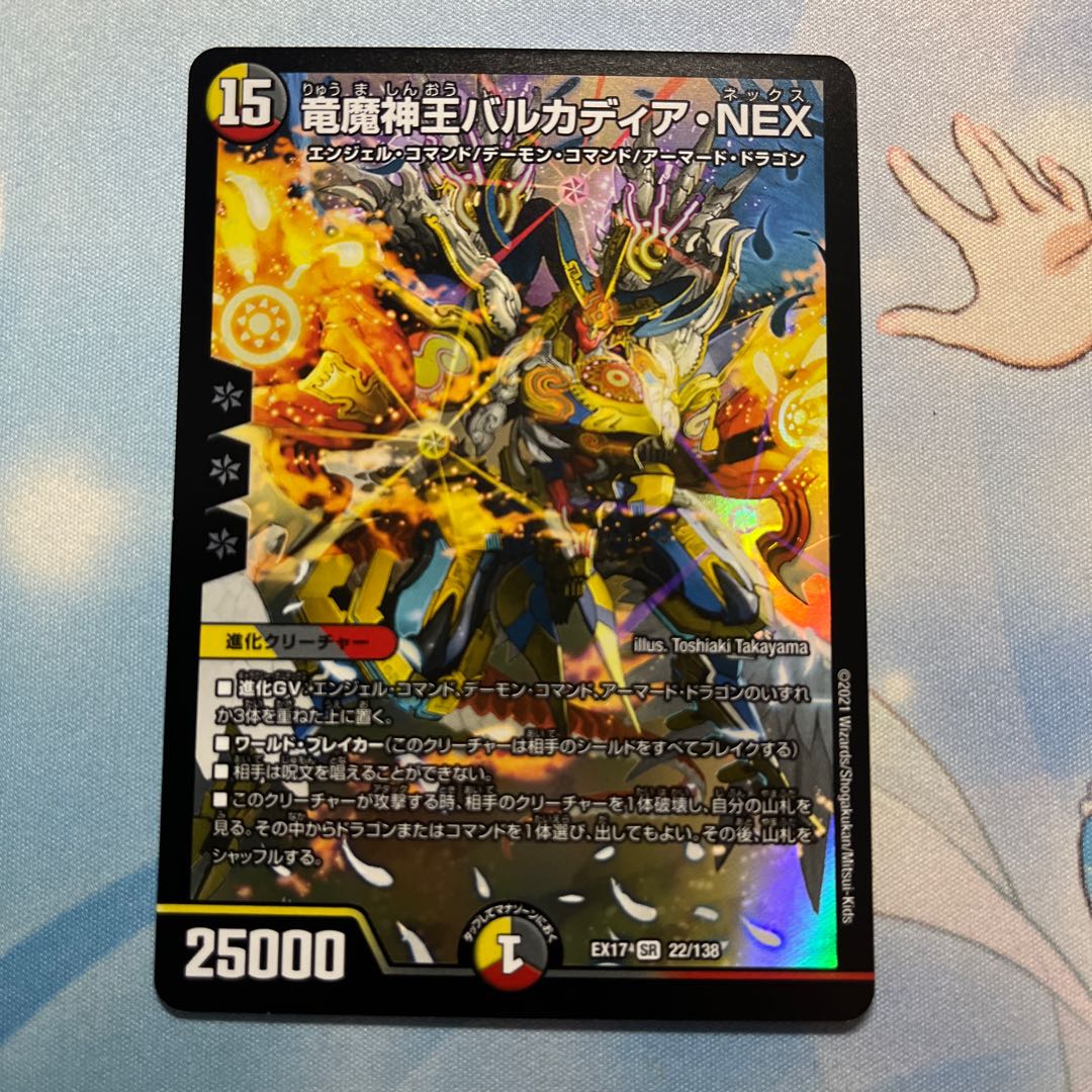 竜魔神王バルカディア・NEX