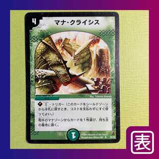 【プレイ用】マナ・クライシス
