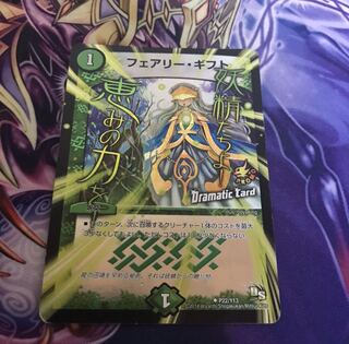 フェアリーギフト