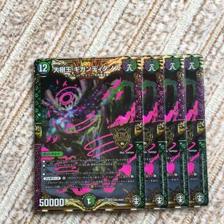 大樹王　ギガンディダノス