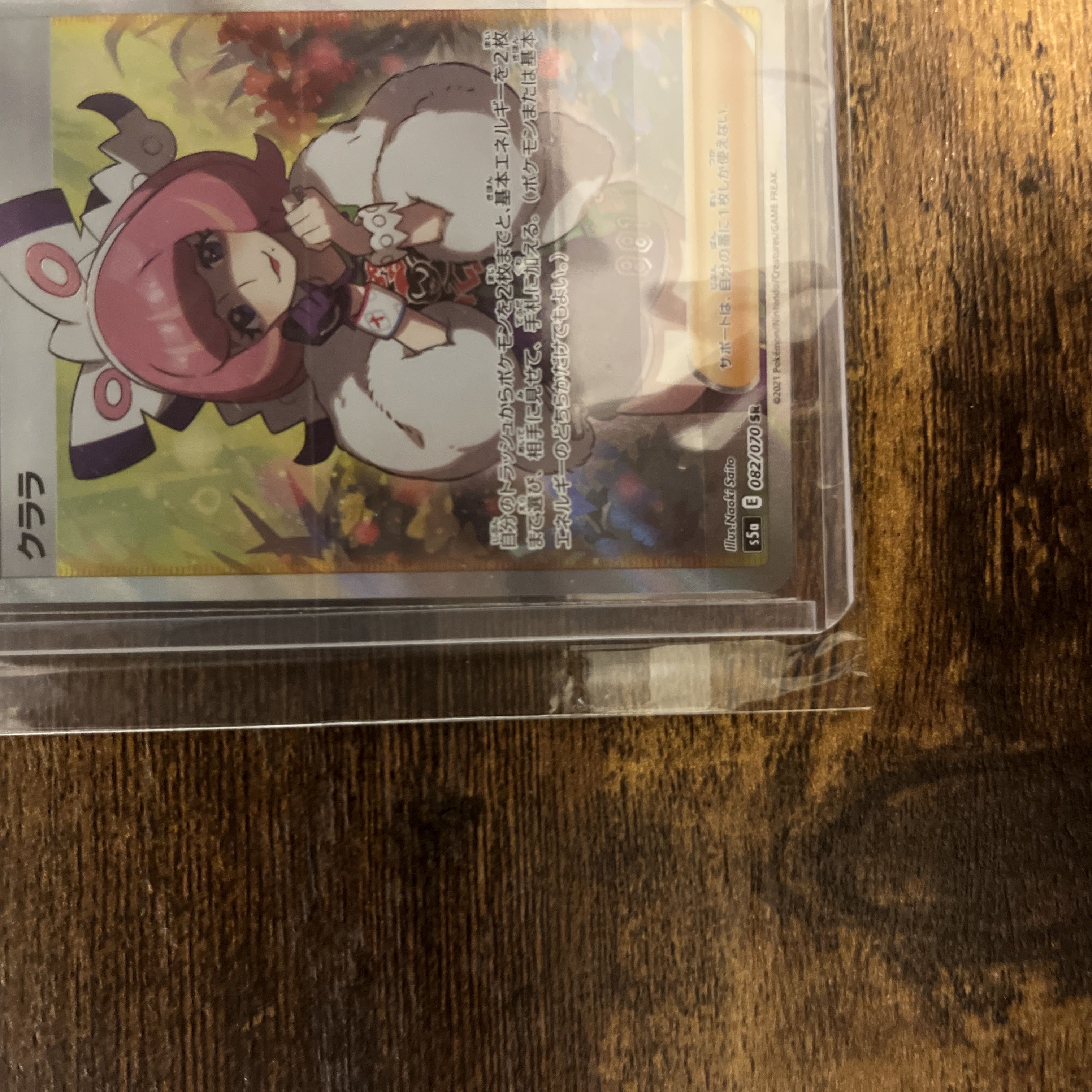 クララ SR 082/070