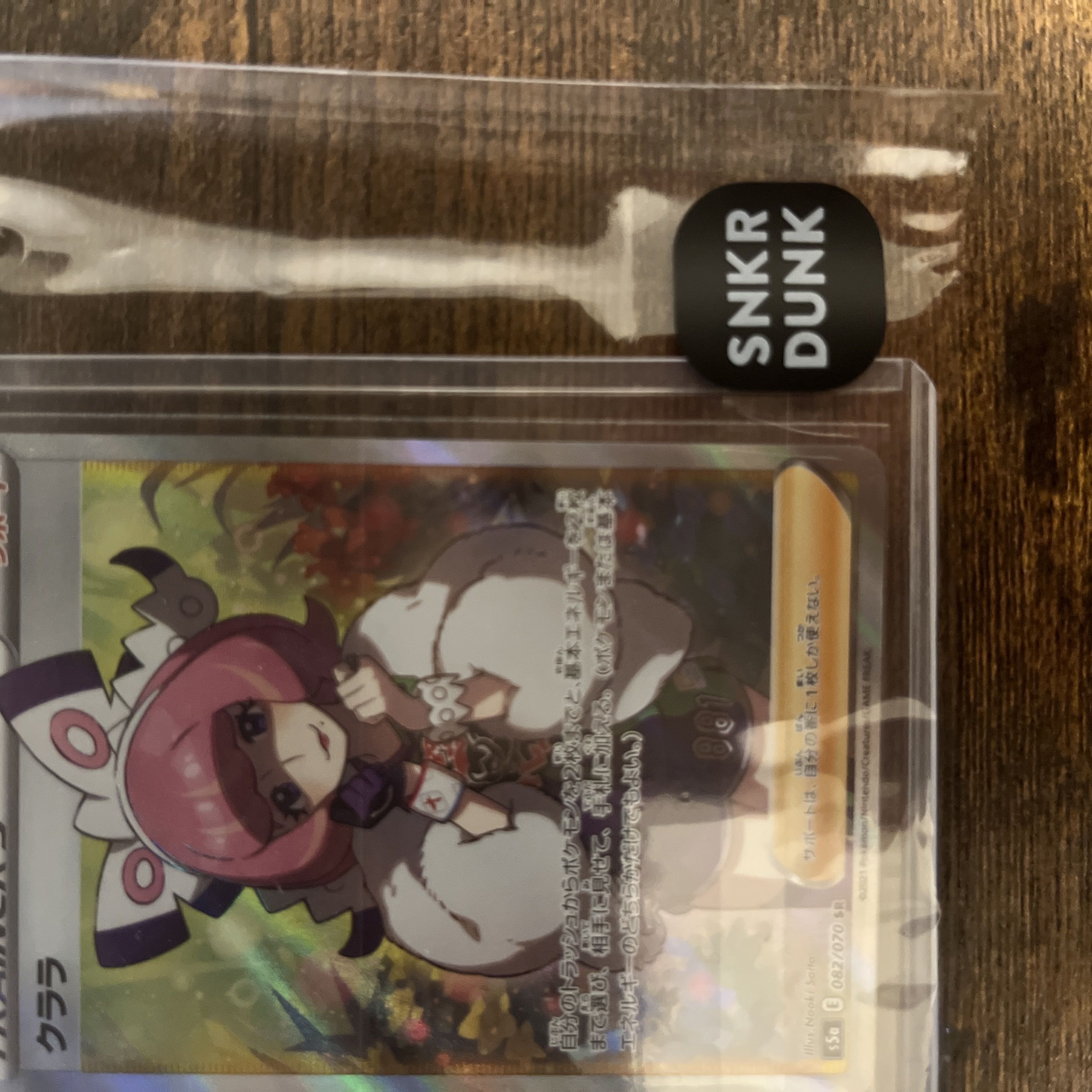 クララ SR 082/070