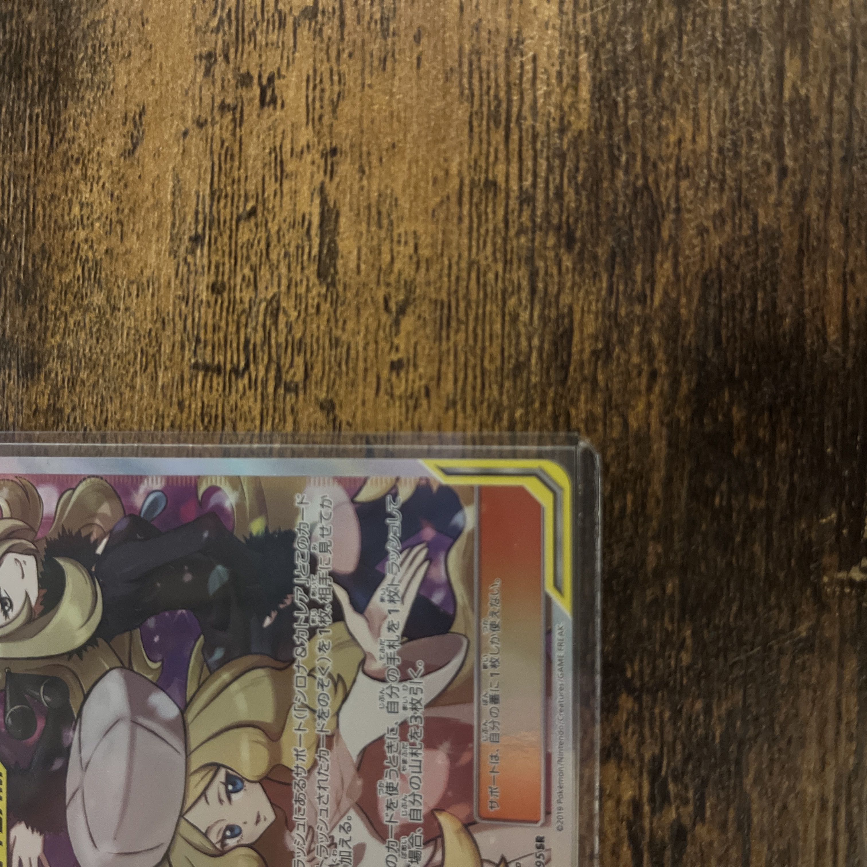 シロナ＆カトレア SR 106/095