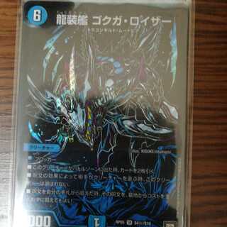 【ANKER様専用】デュエルマスターズ　ゴクガロイザー　シークレット 1枚