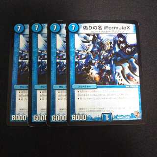 専用(追加2点)A252 偽りの名 iFormula  トレトレ