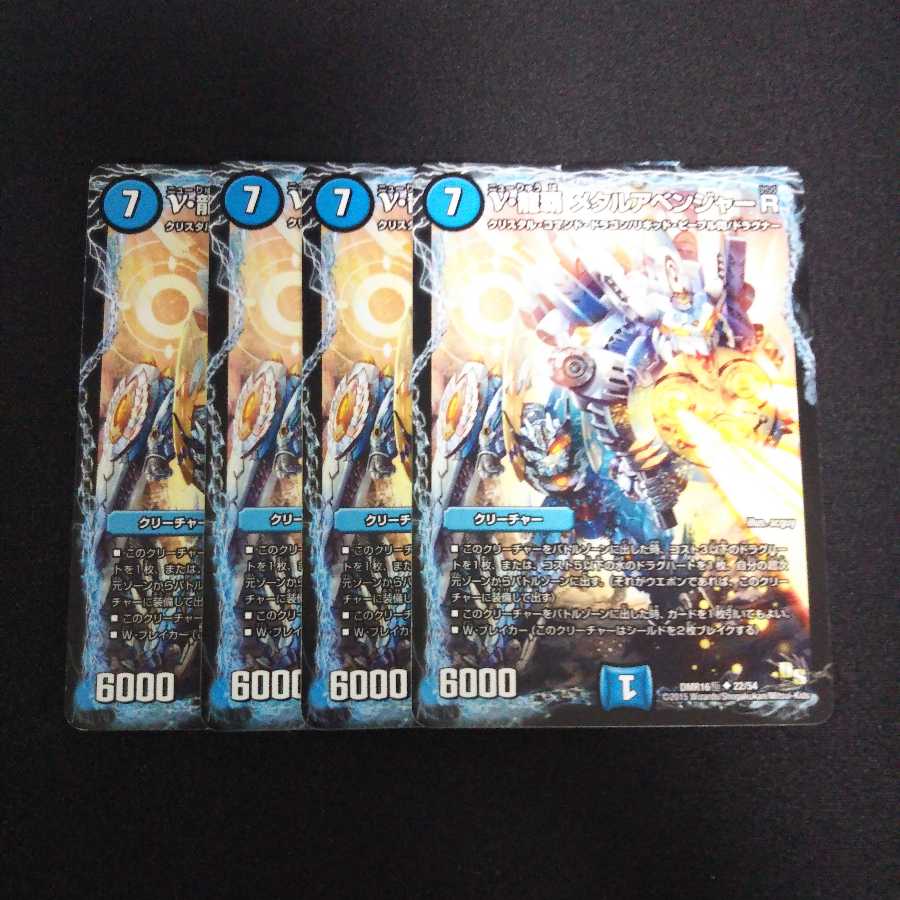 A253 メタルアベンジャーR 4枚セット デュエマ トレトレ