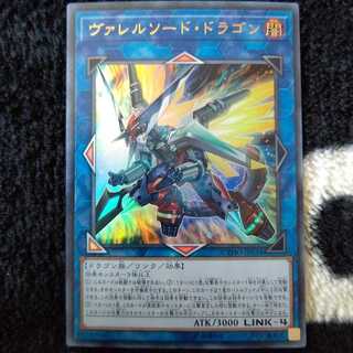 ヴァレルソード・ドラゴン ウルトラ