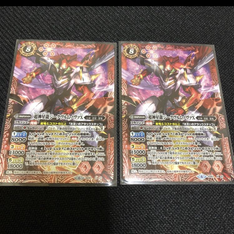 超神星龍ジークヴルム・ノヴァX 2枚 2枚